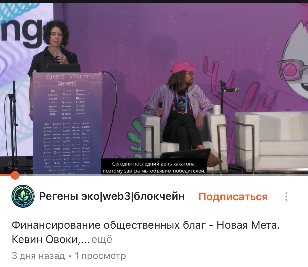 Owocky EthDenver Gitcoin 2.0 presentation. With Russian subtitles on Russian speaking platform
